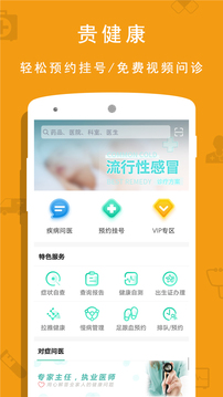 贵健康手机软件app截图