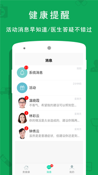 贵健康手机软件app截图