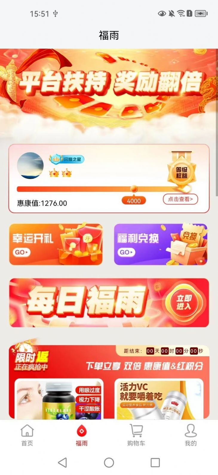 惠康商城手机软件app截图