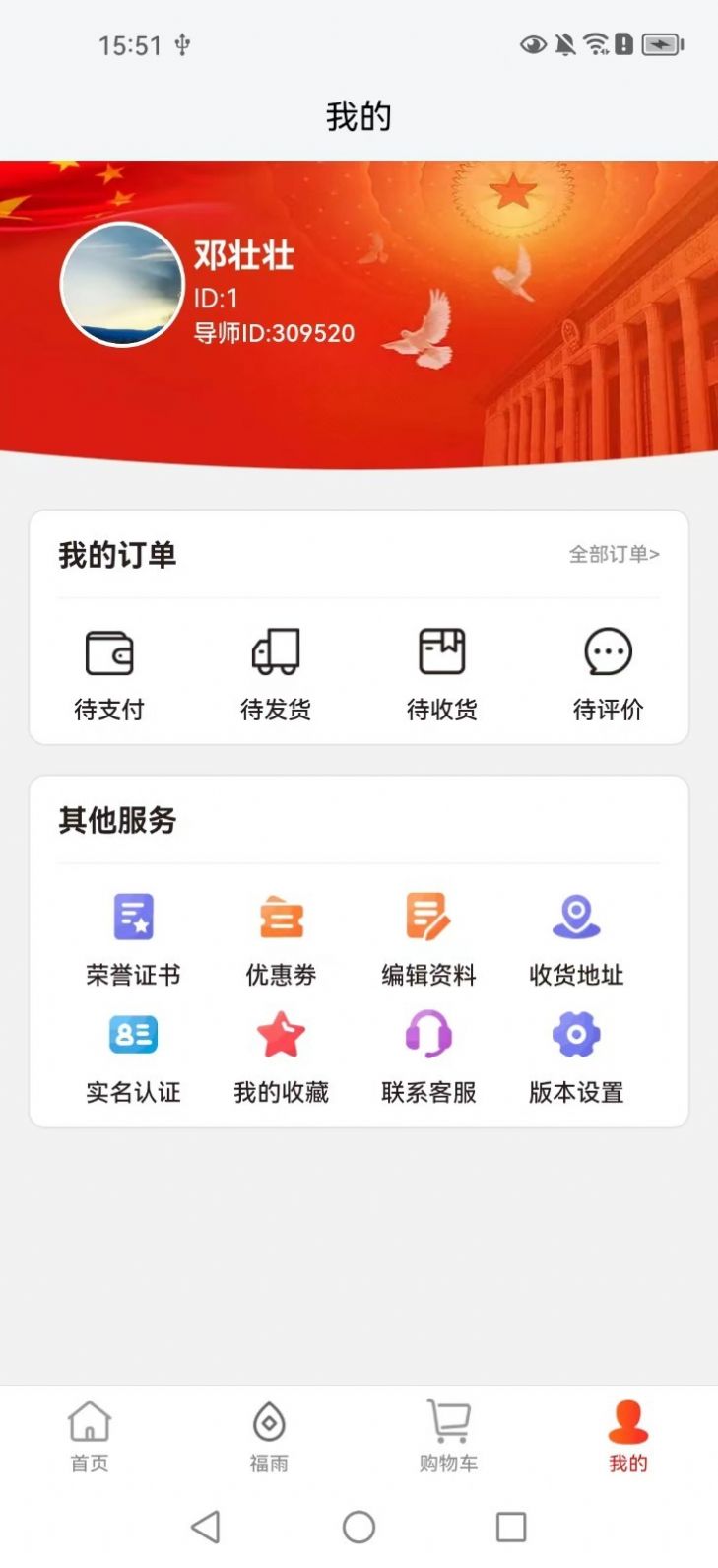 惠康商城手机软件app截图