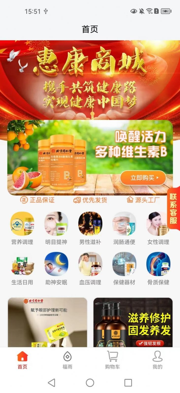 惠康商城手机软件app截图