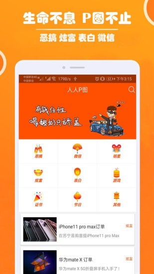 人人P图手机软件app截图