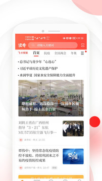 读特新闻手机软件app截图