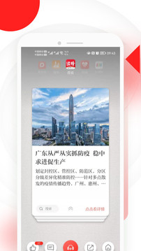 读特新闻手机软件app截图