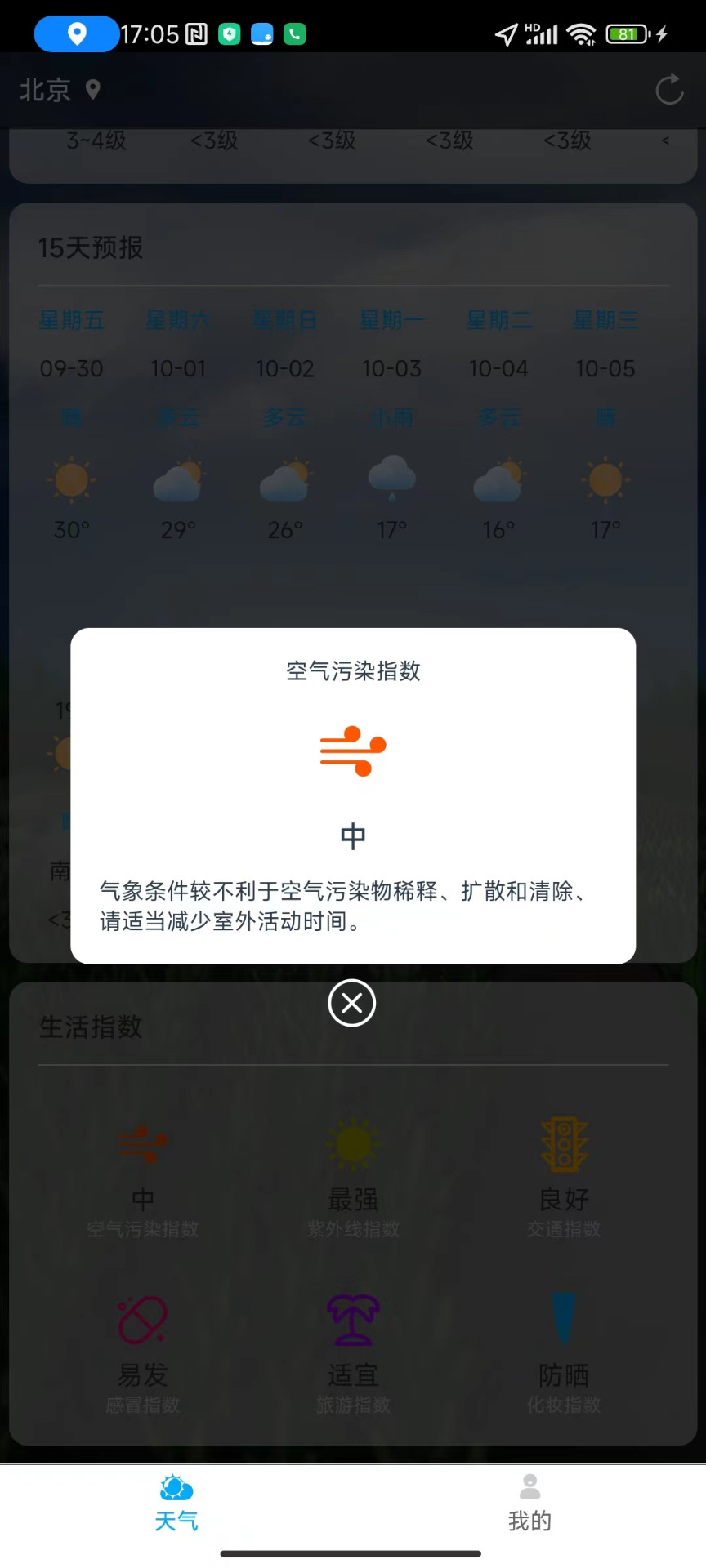 聊聊天气手机软件app截图