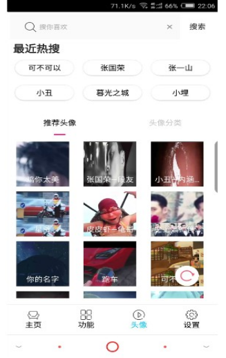 酷玩动态头像手机软件app截图