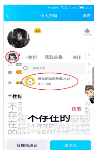 酷玩动态头像手机软件app截图