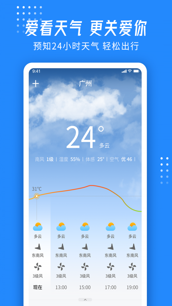 爱看天气极速版手机软件app截图