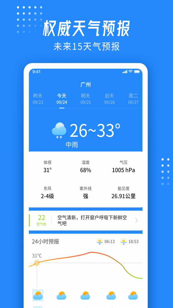 爱看天气极速版手机软件app截图