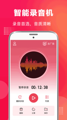 全能录音机手机软件app截图