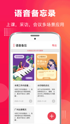 全能录音机手机软件app截图