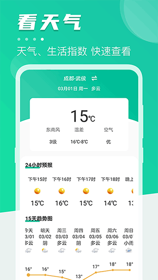 公交通手机软件app截图