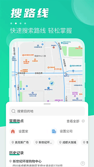 公交通手机软件app截图