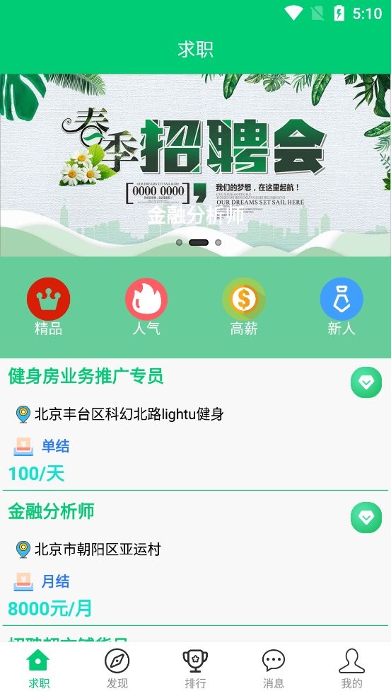 领航招聘网手机软件app截图