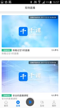 千课万人手机软件app截图