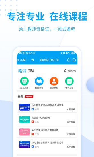 幼儿教师资格证考试手机软件app截图