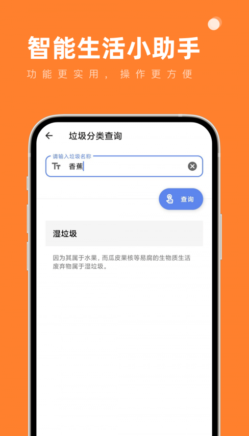 智能生活小助手手机软件app截图