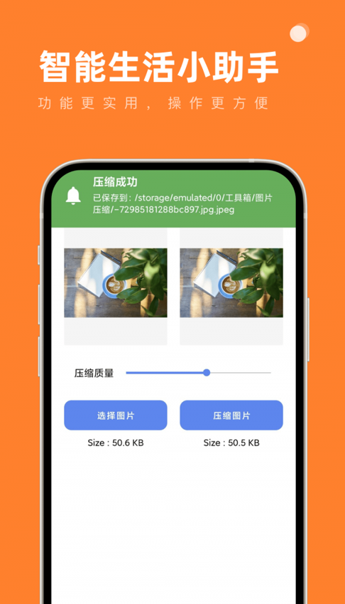 智能生活小助手手机软件app截图