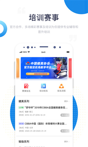 海健身手机软件app截图