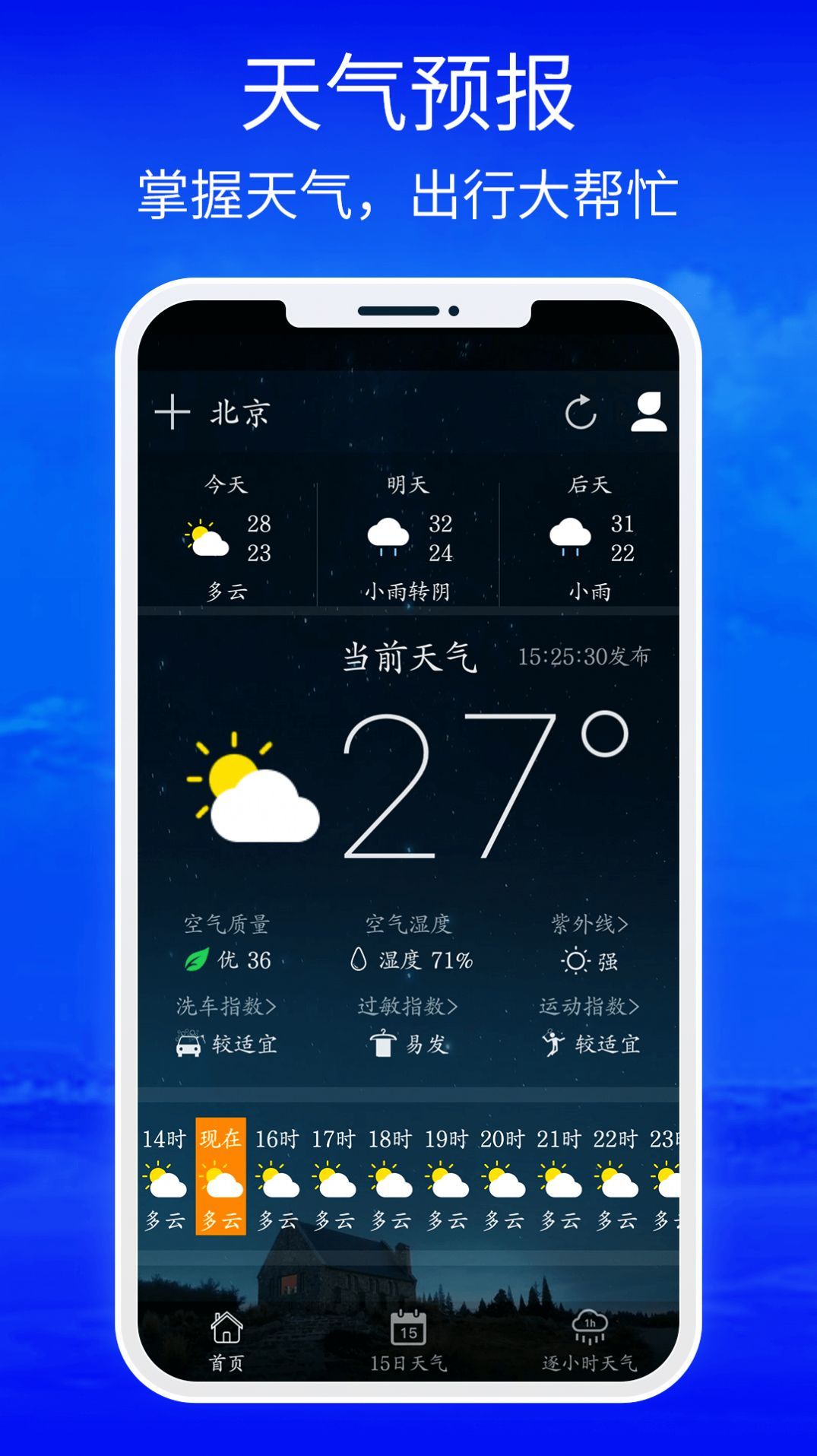 睿睿黄历天气手机软件app截图