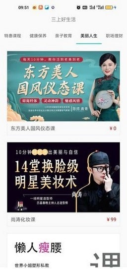 三上好生活手机软件app截图