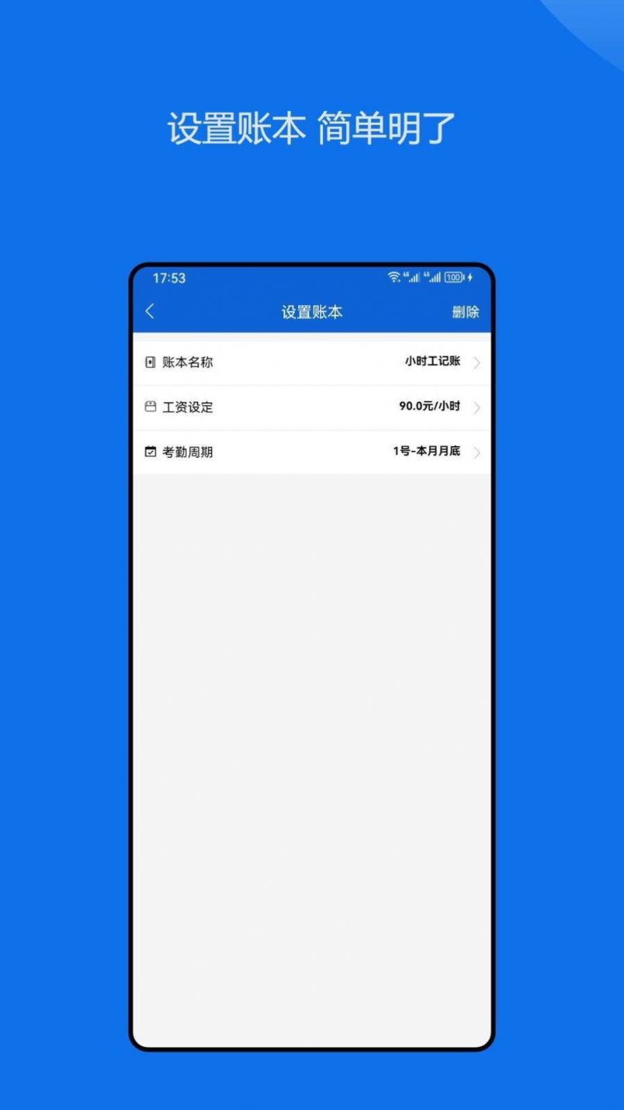 小时工记账助手手机软件app截图