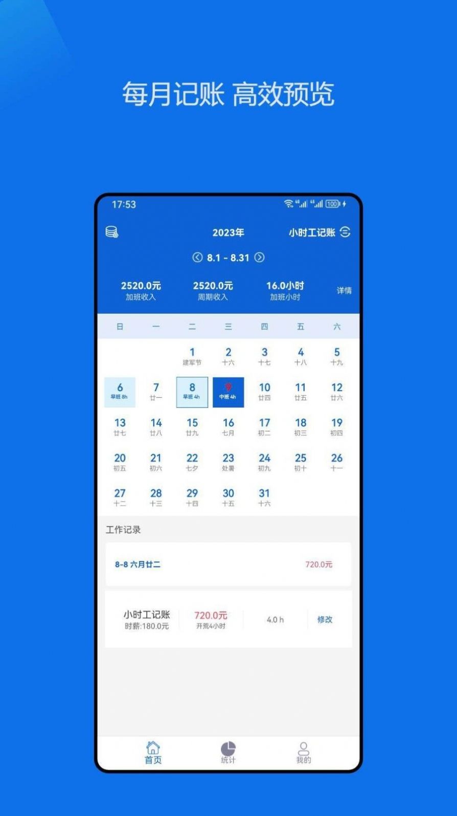 小时工记账助手手机软件app截图