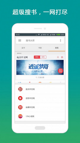 搜书大师去广告版手机软件app截图