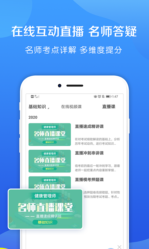 易学易考手机软件app截图