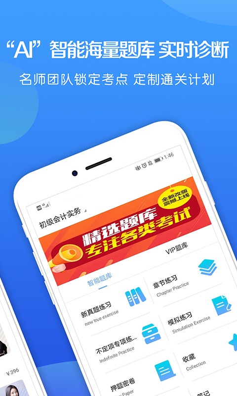 易学易考手机软件app截图