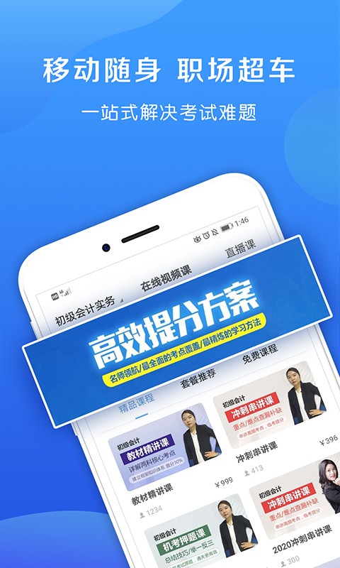 易学易考手机软件app截图