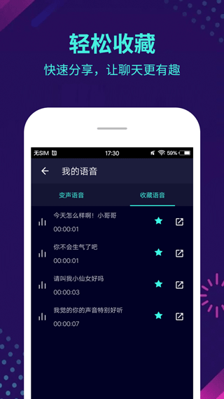 变声精灵手机软件app截图