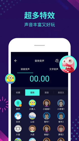 变声精灵手机软件app截图