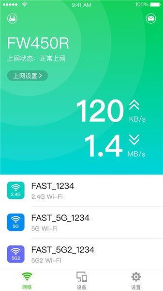 迅捷WiFi软件手机软件app截图