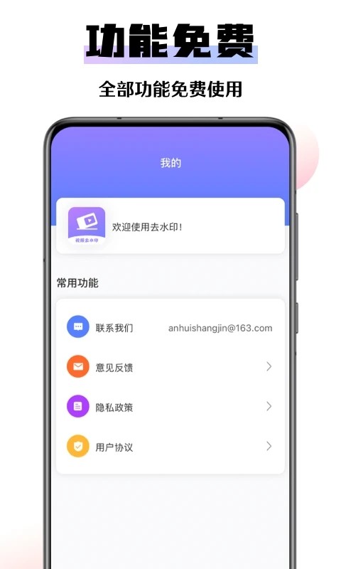 欢橙去水印手机软件app截图