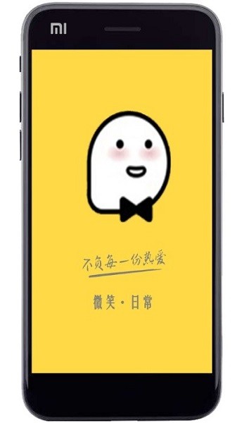 微笑日常手机软件app截图