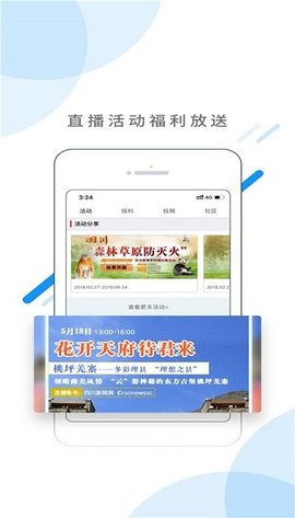 首屏新闻.手机软件app截图