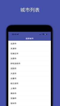 全国地铁手机软件app截图