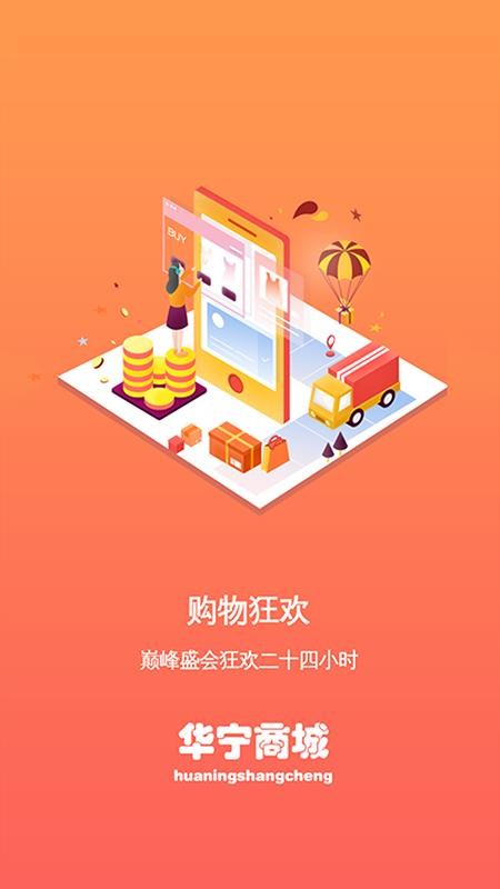 华宁商城手机软件app截图