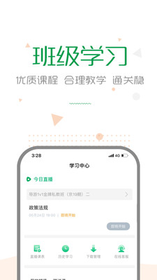 赛优学堂手机软件app截图