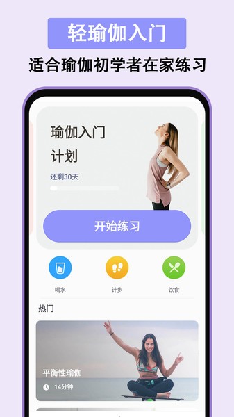 轻瑜伽手机软件app截图