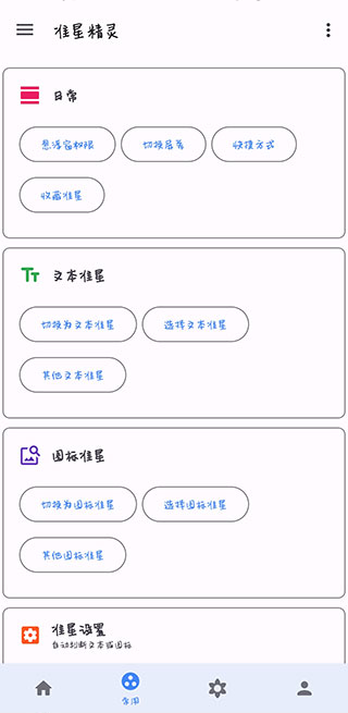 准星助手手机软件app截图