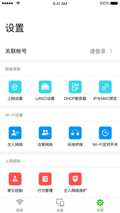 迅捷WiFi手机软件app截图