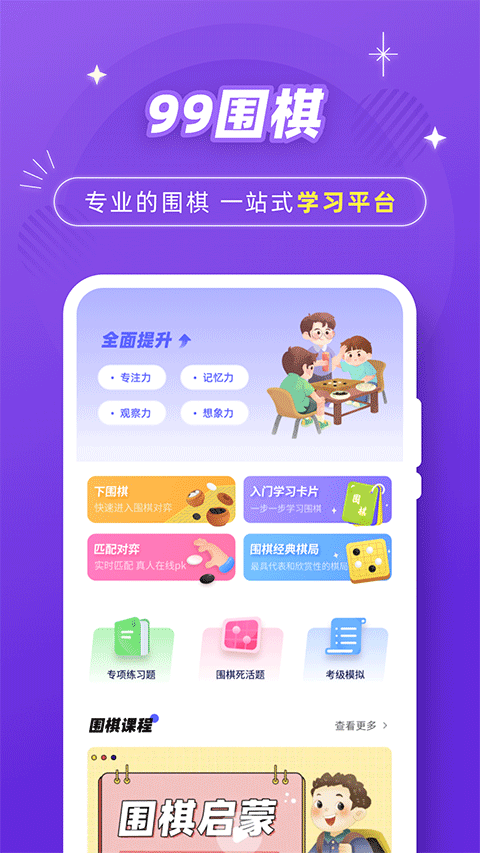 99围棋手游app截图