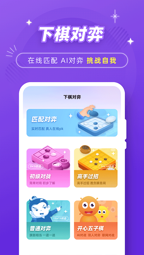 99围棋手游app截图