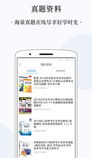 启辰专升本手机软件app截图