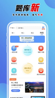 百分驾考手机软件app截图