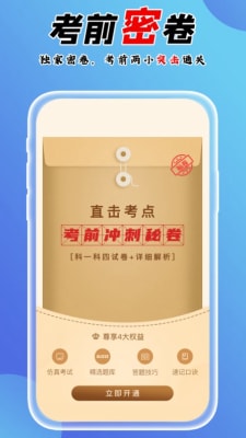 百分驾考手机软件app截图