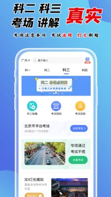 百分驾考手机软件app截图