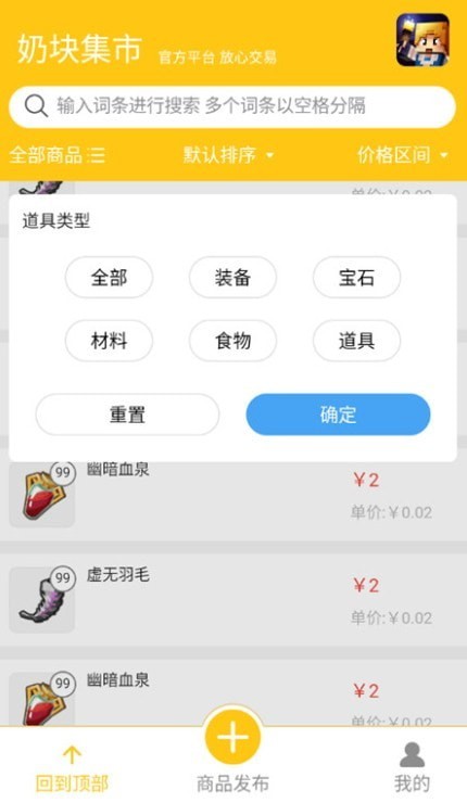 奶块集市手机软件app截图